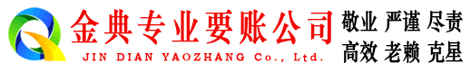 广水金典清债公司